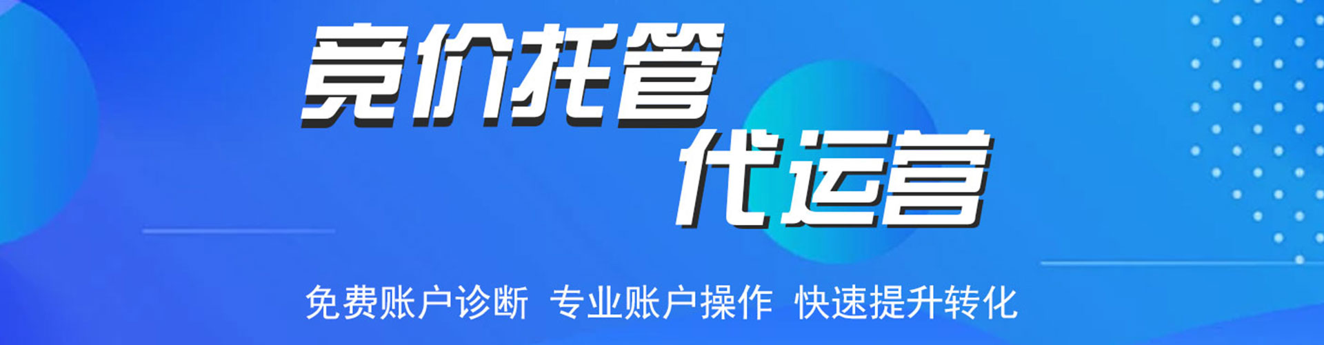 花地玛堂百度竞价托管